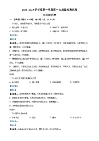 甘肃省平凉市第十中学2024-2025学年九年级上学期第一次月考化学试卷（解析版）-A4