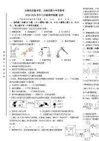 甘肃省白银市实验中学、第六中学联考2024--2025学年九年级上学期11月期中考试化学试题-A4