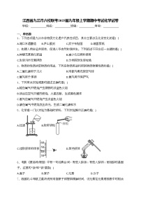 江西省九江市六校联考2025届九年级上学期期中考试化学试卷(含答案)