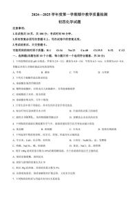 2024～2025学年山东省烟台市蓬莱区(五四制)九年级(上)期中化学试卷(含答案)