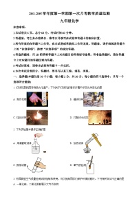 河北省保定市高碑店市2024-2025学年九年级上学期10月月考化学试题（原卷版）-A4