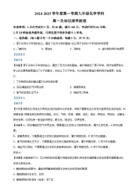 河北省唐山市友谊中学2024-2025学年九年级上学期10月月考化学试卷（解析版）-A4