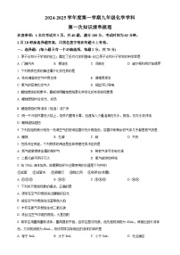 河北省唐山市友谊中学2024-2025学年九年级上学期10月月考化学试卷（原卷版）-A4