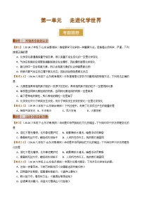 2024-2025学年九年级化学上学期期末专题复习  专题01 走进化学世界（考题猜想）