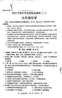 2023年广州市从化区中考一模化学试题