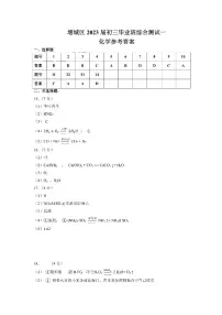 2023年广州市增城中考化学一模试题答案