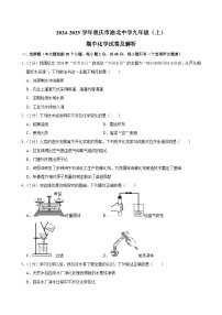 重庆市渝北中学2024-2025学年九年级上学期期中考试化学试卷