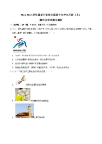 黑龙江省哈尔滨第四十九中学校2024-2025学年九年级上学期期中考试化学试卷