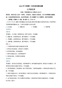 湖南省衡阳市成章实验中学等联考2024-2025学年九年级上学期第一次月考化学试题（解析版）-A4