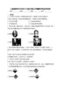 山西省晋中市介休市2025届九年级上学期期中考试化学试卷(含答案)