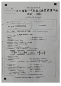 2024～2025学年河北省邢台市威县李寨中学九年级(上)12月第三阶段质量评价化学试卷(含答案)