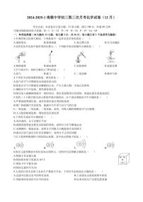 2024～2025学年湖南省长沙市南雅中学等校九年级(上)第三次质量检测化学试卷(含答案)