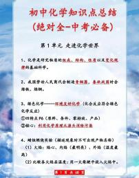 人教版九年级初中化学重点知识点汇总