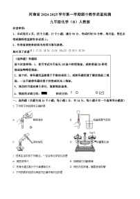 河南省商丘市梁园区2024-2025学年九年级上学期11月期中考试化学试题