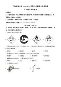 云南省昆明市石林彝族自治县鹿阜中学2024-2025学年九年级上学期11月期中化学试题