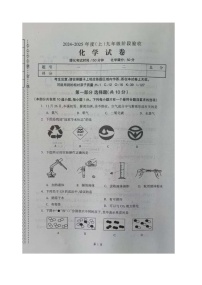 辽宁省本溪市2024--2025学年九年级上学期12月月考化学试题