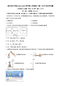 辽宁省盘锦市育才学校2024-2025学年九年级上学期第一次月考化学试题（原卷版）-A4