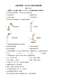辽宁省凌海市实验学校2024--2025学年九年级上学期第一次月考化学试题（原卷版）-A4