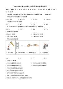 天津市和平区第六十一中学2024-2025学年九年级上学期期中考试化学试题