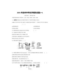 2025年江苏省徐州市中考化学模拟试卷(一)(含答案)