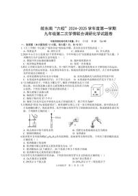 2024～2025学年安徽省宣城市皖东南“六校”九年级(上)11月月考化学试卷(含答案)