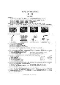 2024～2025学年安徽省亳州市利辛县九年级(上)校际调研三月考化学试卷(,含答案)