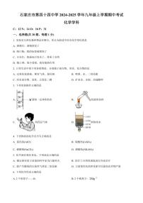 河北省石家庄市第四十四中学2024～2025学年九年级(上)期中化学试卷(含答案)