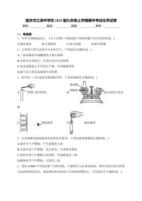 重庆市江津中学校2025届九年级(上)期中化学试卷(含答案)