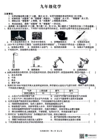 山东省枣庄市山亭区2024～2025学年九年级(上)12月月考化学试卷(,无答案)