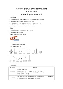 沪教版九年级化学同步讲义第03课怎样学习和研究化学(学生版+解析)