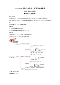 沪教版九年级化学同步讲义第05氧气的制法(学生版+解析)