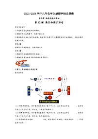 沪教版九年级化学同步讲义第12课离子和离子符号(学生版+解析)