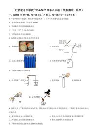 2024～2025学年黑龙江省哈尔滨市虹桥初级中学校八年级(上)期中化学试卷(含答案)