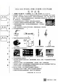 2024～2025学年黑龙江省哈尔滨市双城区八年级(上)12月月考化学试卷(,含答案)