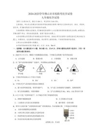 2024～2025学年广东省佛山市九年级(上)名校联考化学试卷(无答案)