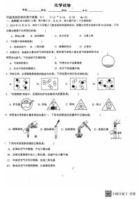 2024～2025学年广东省汕尾市陆河县九年级(上)12月联考化学试卷(,无答案)