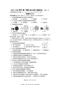 2024～2025学年江苏省苏州高新区实验学校九年级(上)12月第二次月考化学试卷(无答案)