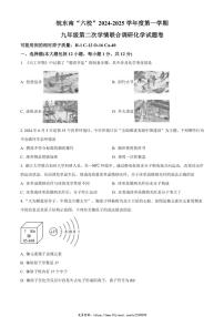 2024～2025学年安徽省宣城市皖东南“六校”九年级(上)11月月考化学试卷(含答案)