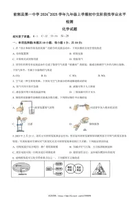 2024_2025学年吉林省松原市前郭县第一中学九年级(上)初中生12月阶段性学业水平检测化学试卷(含答案)