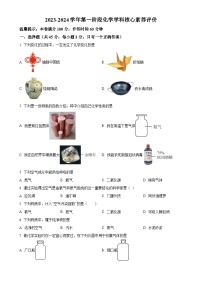 广东省江门市蓬江区第九中学2023-2024学年九年级上学期第一次月考化学试题（原卷版）-A4