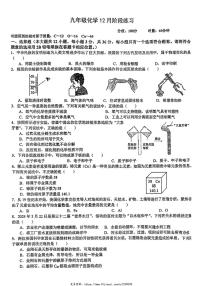 2024～2025学年湖南省长沙市华益中学九年级(上)第三次月考化学试卷(无答案)