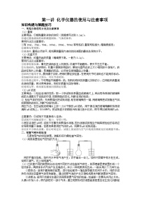 第一讲 化学仪器的使用与注意事项——2024-2025学年浙江省中考科学专项练习（化学专题）