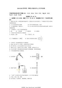 2024～2025学年江苏省扬州市部分学校九年级(上)化学12月月考试卷(含答案)