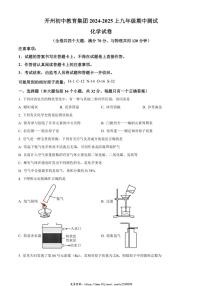 2024～2025学年重庆市开州区初中教育集团九年级(上)期中化学试卷(含答案)