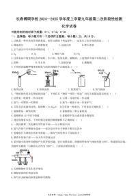 2024～2025学年吉林省长春市博硕学校九年级(上)11月月考化学试卷(含答案)