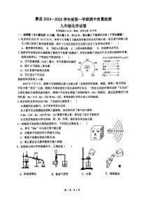 安徽省宿州市萧县2024-2025学年九年级上学期11月期中考试化学试题