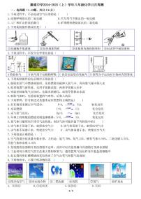 2024-2025学年黑龙江省哈尔滨市德强初级中学八年级上学期化学周测试题和答案 12.4
