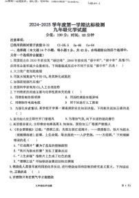 山东省日照市曲阜师范大学附属中学2024-2025学年九年级上学期12月月考化学试卷