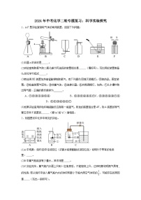 2024年中考化学二轮专题复习练习：科学实验探究