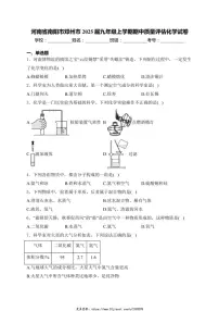 2025届河南省南阳市邓州市九年级(上)期中质量评估化学试卷(含答案)